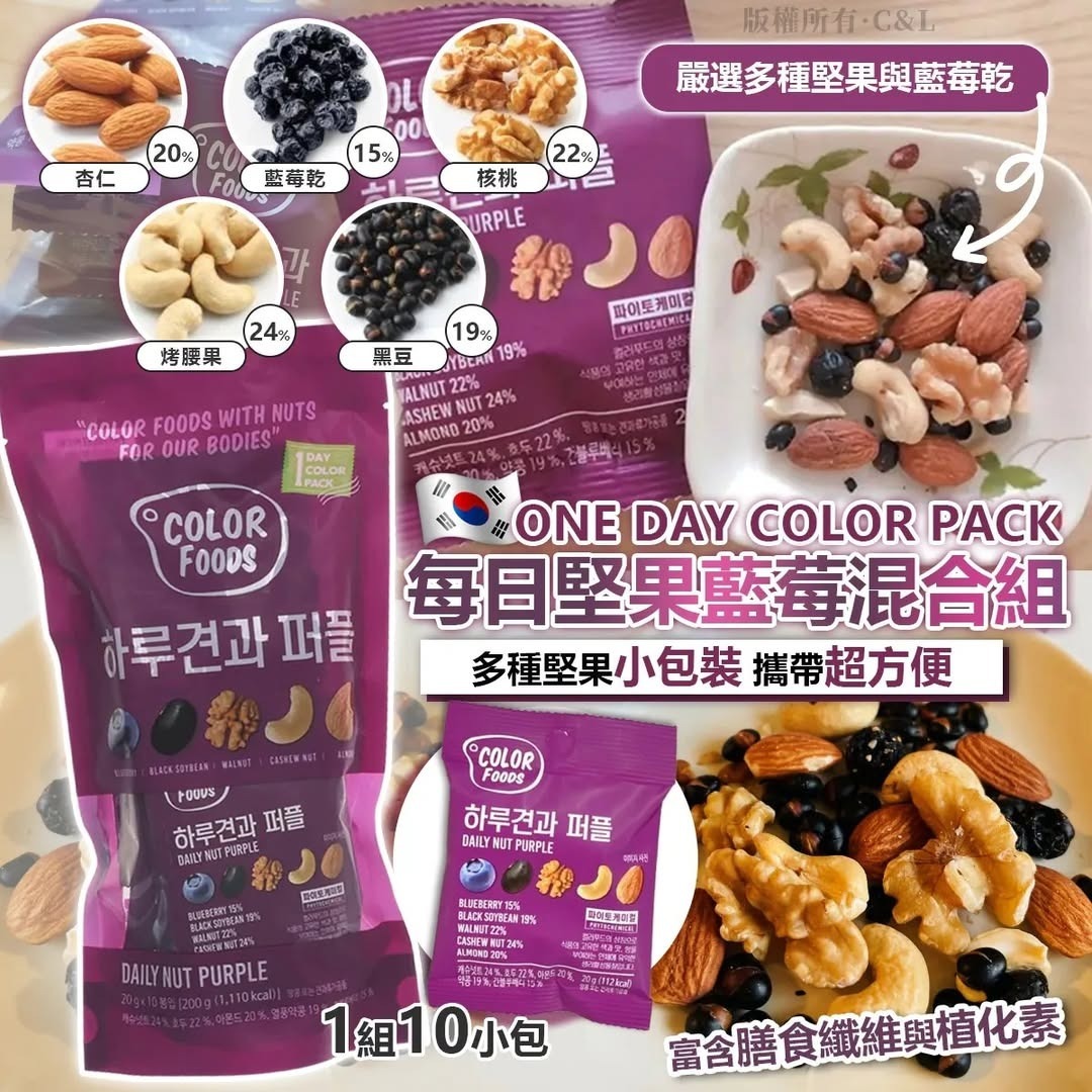韓國  Color food 每日堅果藍莓混合 20gx10包