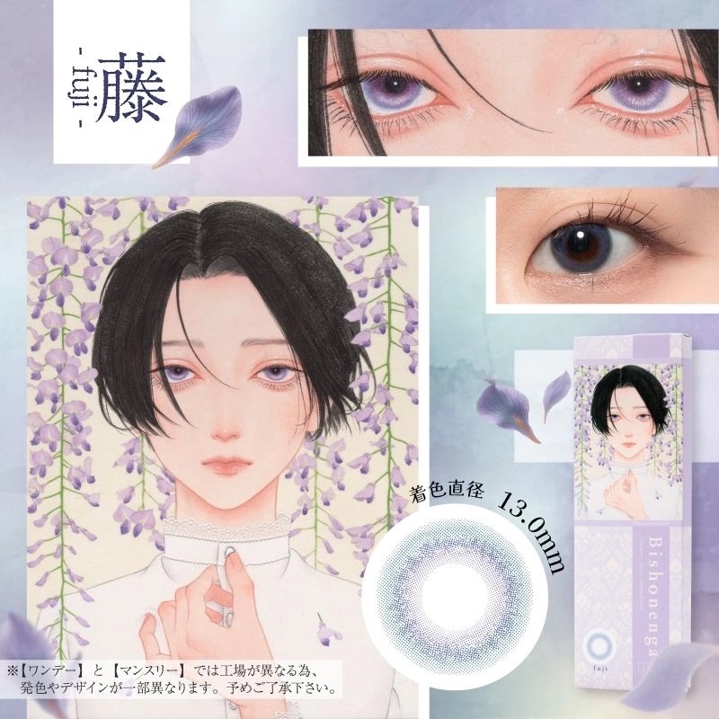 [日拋] Bishonennga 1 DAY 藤 日拋棄型有色彩妝隱形眼鏡｜每盒10片