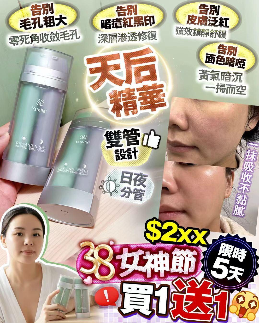 買1送1 天后精華