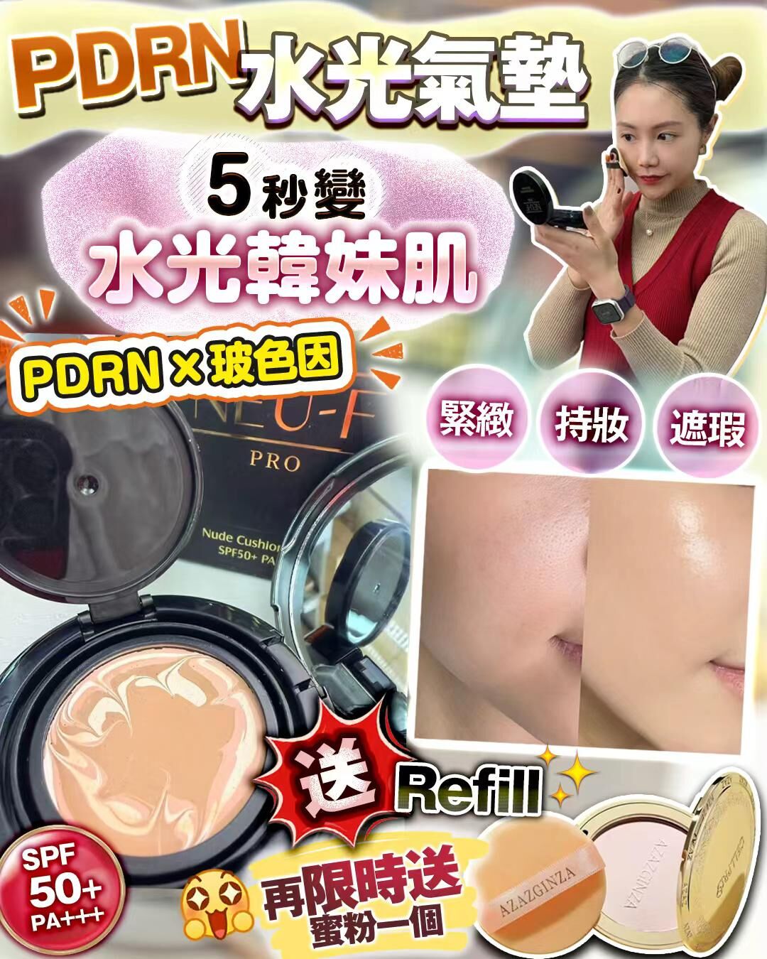 NEU-F Pro 玻色因氣墊 12g SPF50+（1正裝1補充1蜜粉）
