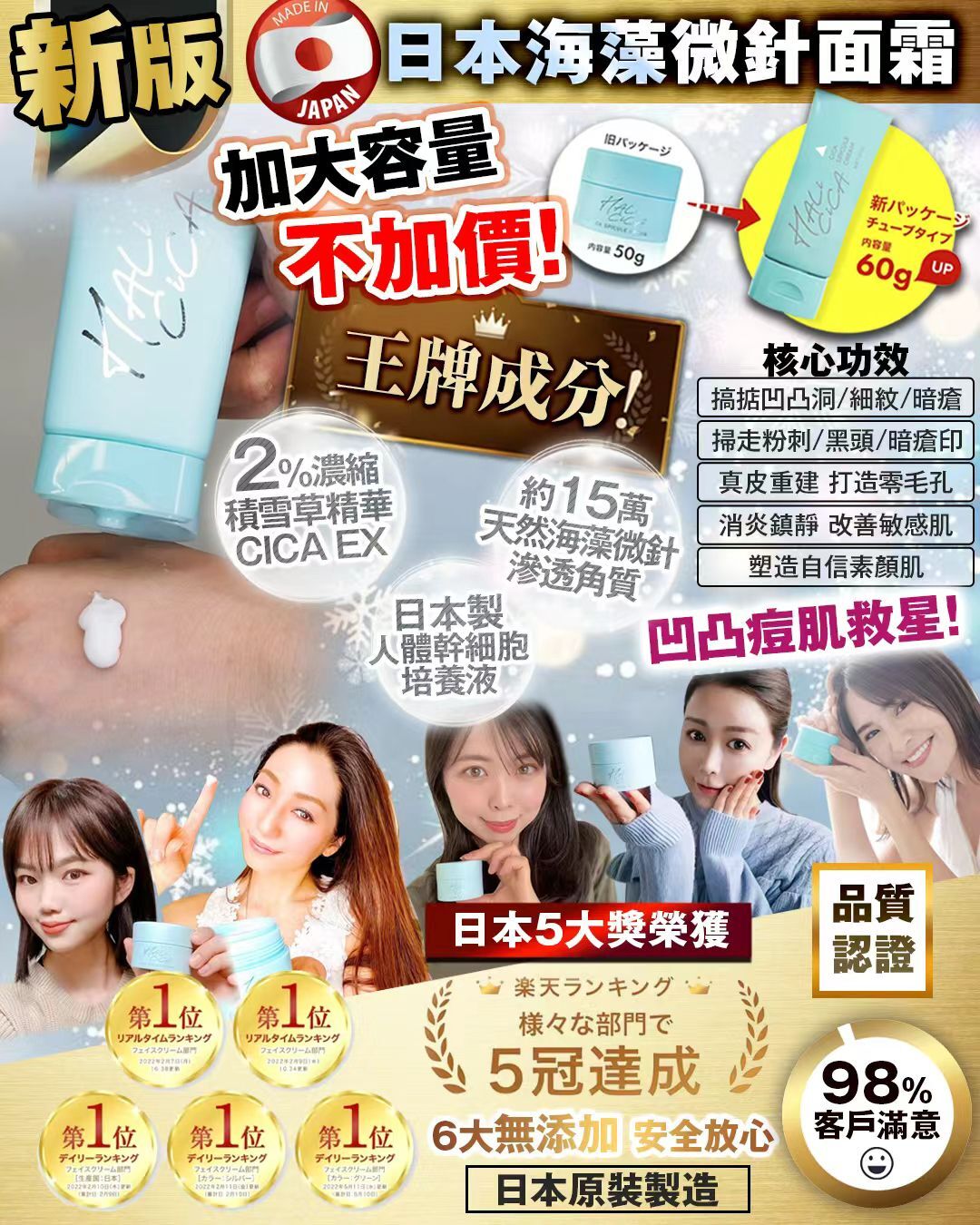 💥日本海藻微針面霜 60g