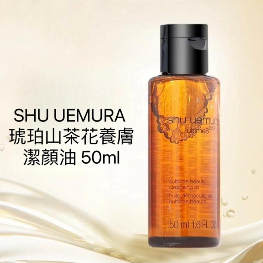 [D2761] Shu uemura 植村秀琥珀卸妝油50ml