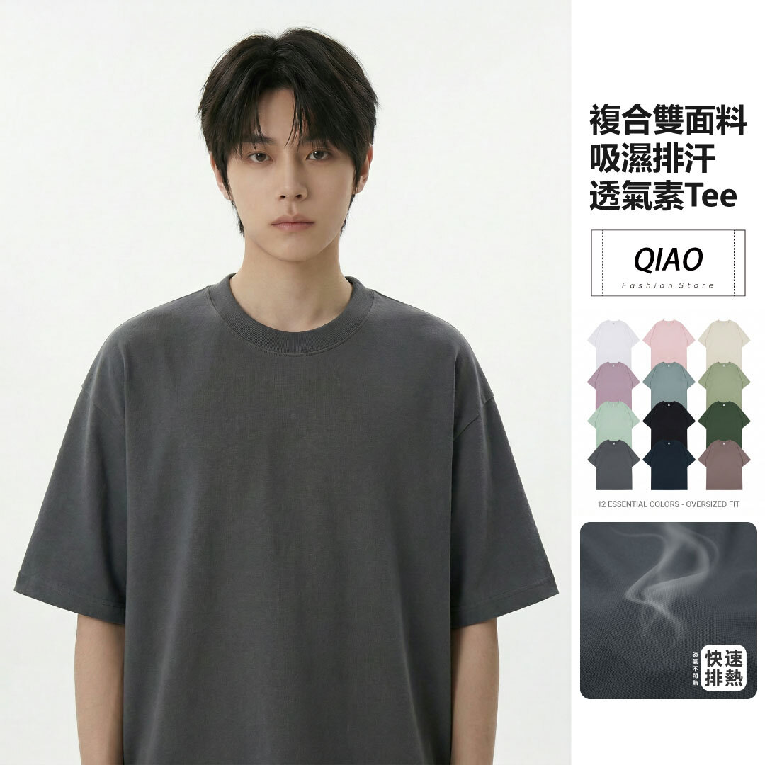 2026複合科技 透氣排汗素Tee