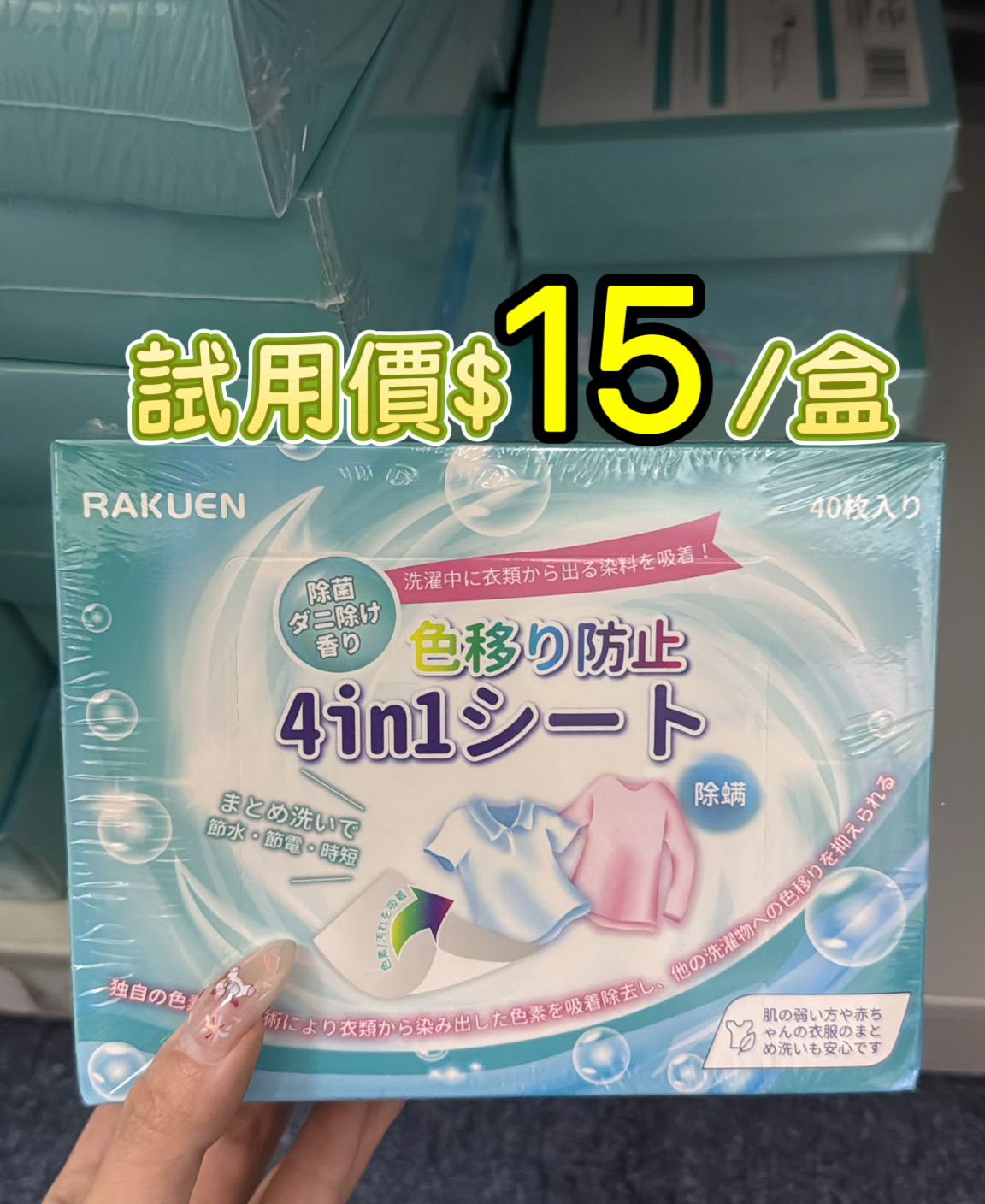 (現貨) RAKUEN 4合1櫻花香味吸色紙 (40枚)