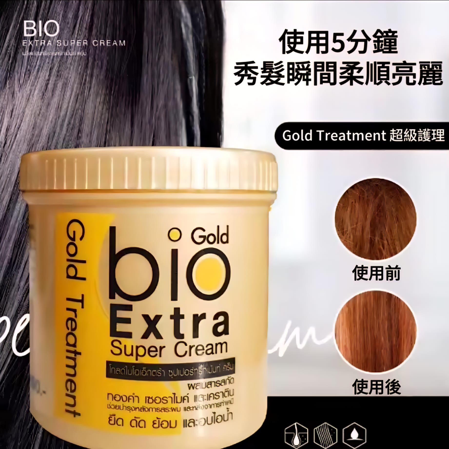 Bio Extra泰國膠原蛋白頭髮護理療程