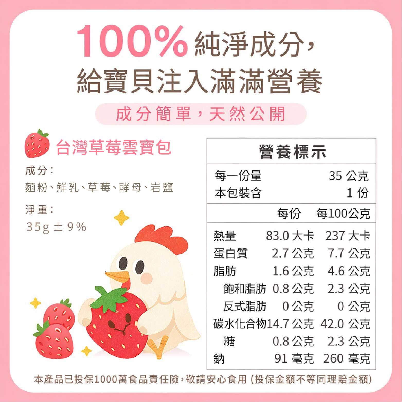 台灣草莓雲寶包 8顆/袋（產季限定)