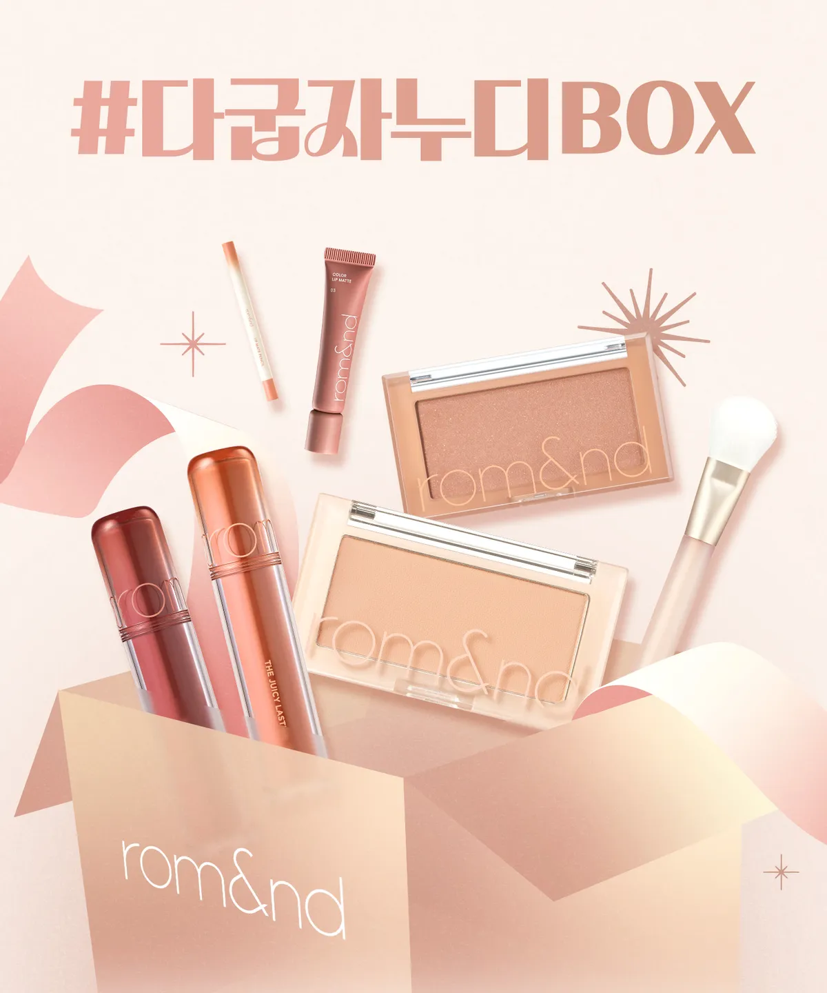 ROMAND 裸色系列美妝禮盒（+精緻胭脂刷）【2款色號】