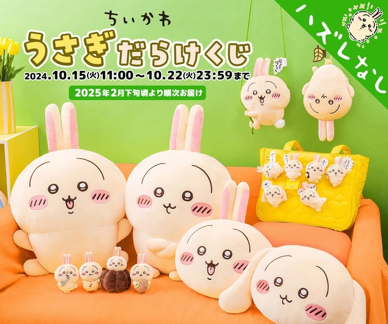 日本 Chiikawa Usagi 兔兔 一番賞 - E賞