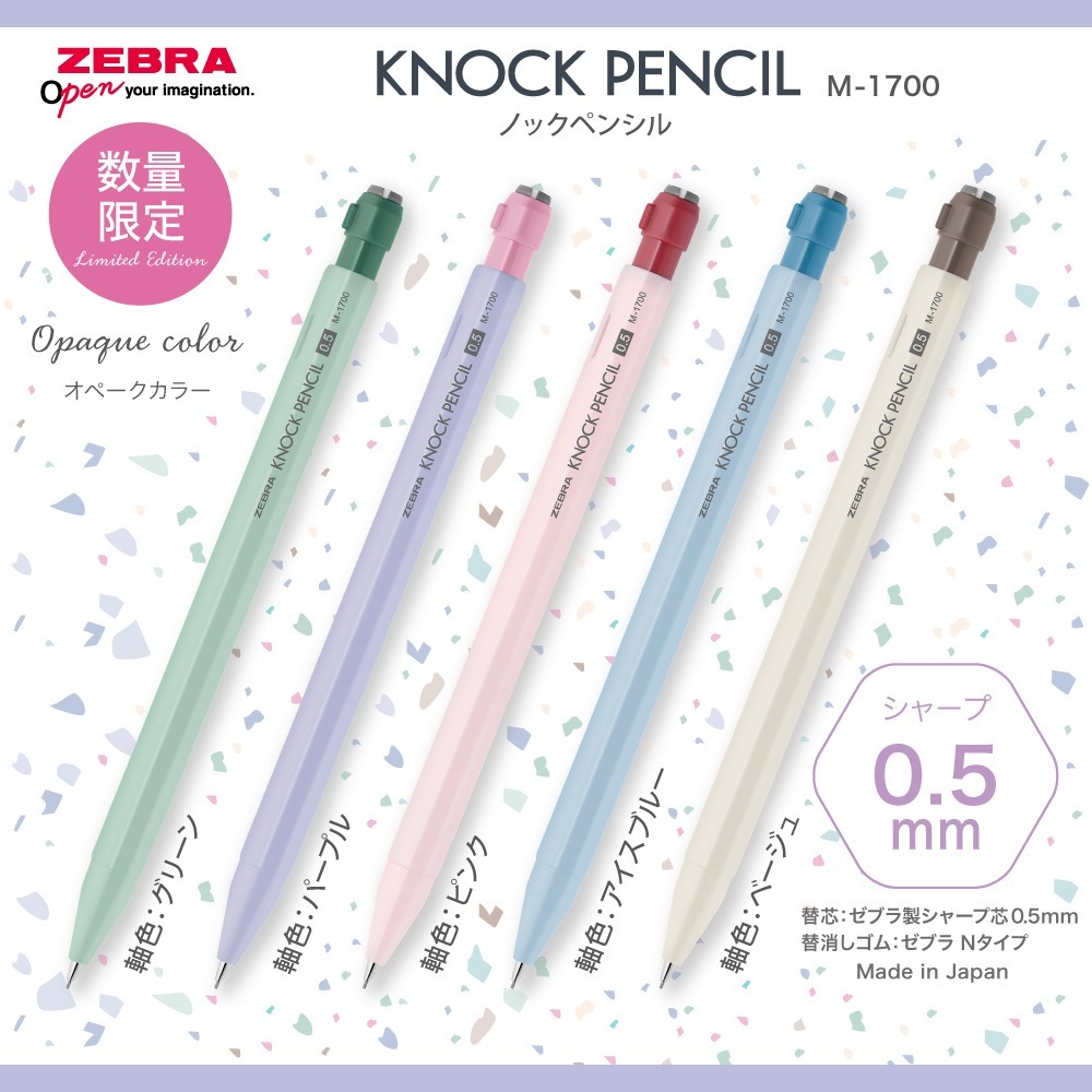 限量 KNOCK PENCIL 自動鉛筆 0.5mm｜日本 ZEBRA