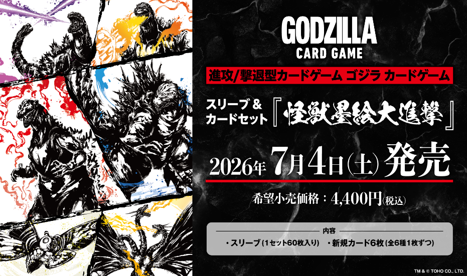 預售 Godzilla Card Game Sleeve & Card Set 怪獣墨絵大進撃