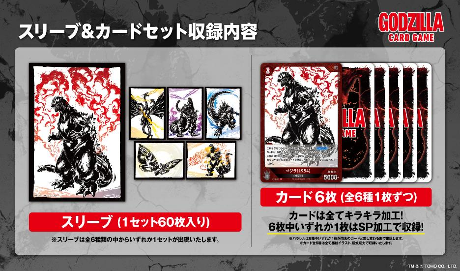 預售 Godzilla Card Game Sleeve & Card Set 怪獣墨絵大進撃