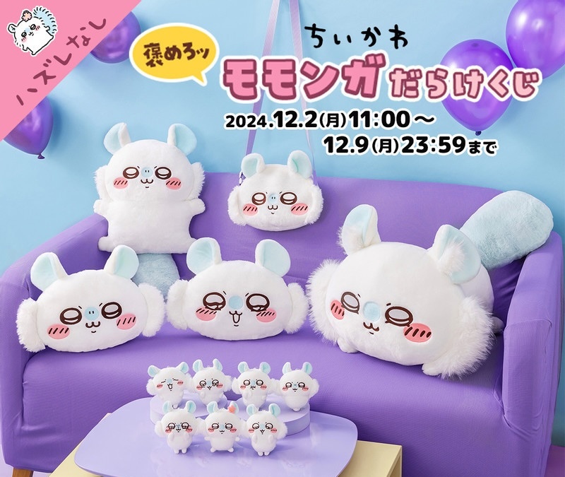 日本 Chiikawa 飛鼠 Momonga 一番賞 - E賞