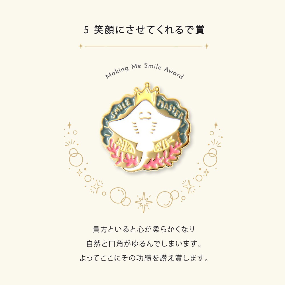 笑顏流染 海洋系列 獎勵徽章 MY AWARD PIN｜日本IROHA