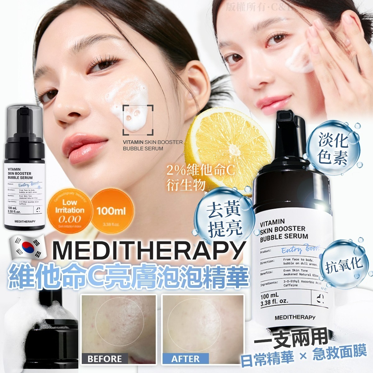 韓國MEDITHERAPY維他命C亮膚泡泡精華100ml
