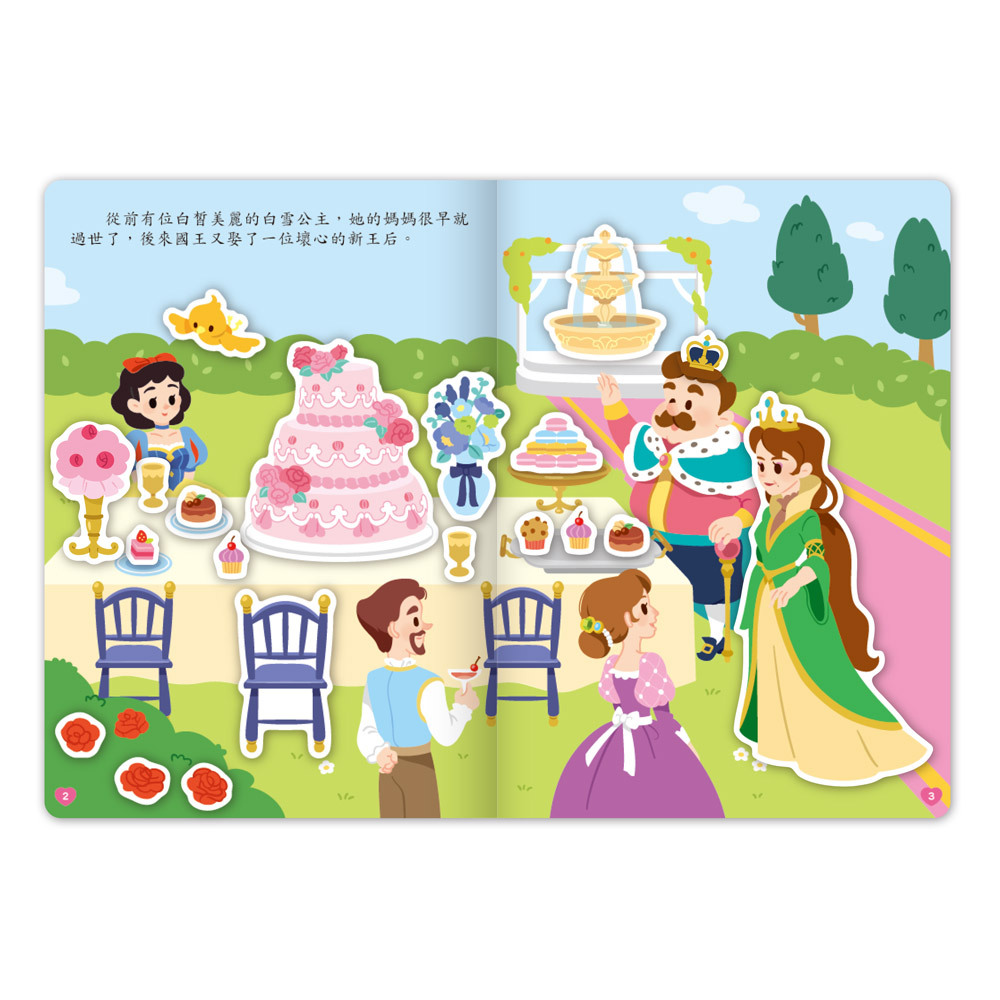 經典童話遊戲貼紙書-白雪公主