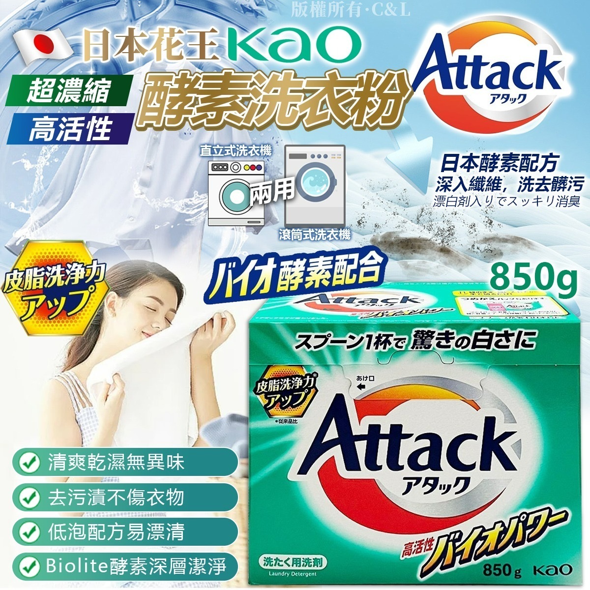 日本花王KAO ATTACK超濃縮高活性酵素洗衣粉850g