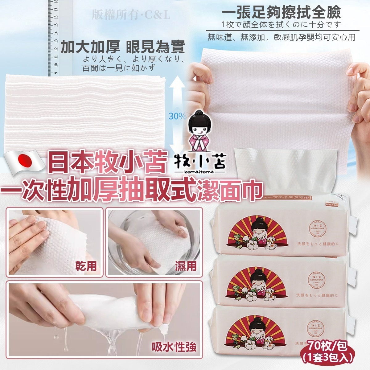 日本牧小苫一次性加厚抽取式潔面巾70枚包 1套3包入