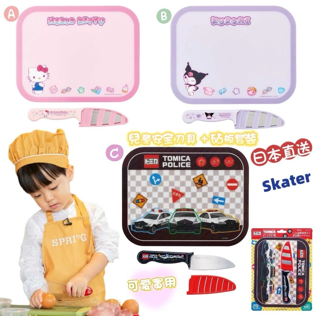 日本Skater兒童安全刀具砧板套裝