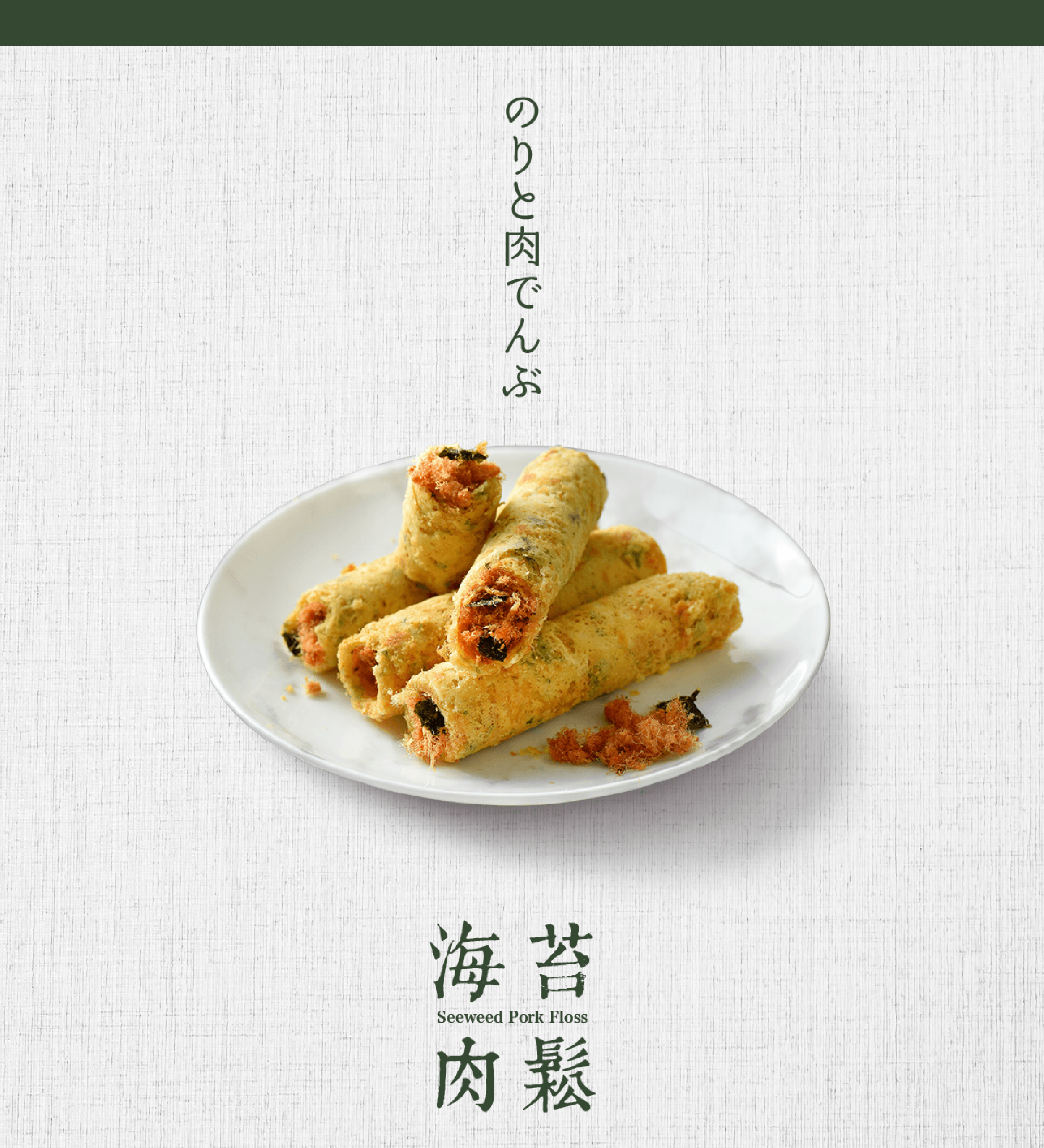 青鳥旅行5入海苔肉鬆蛋捲