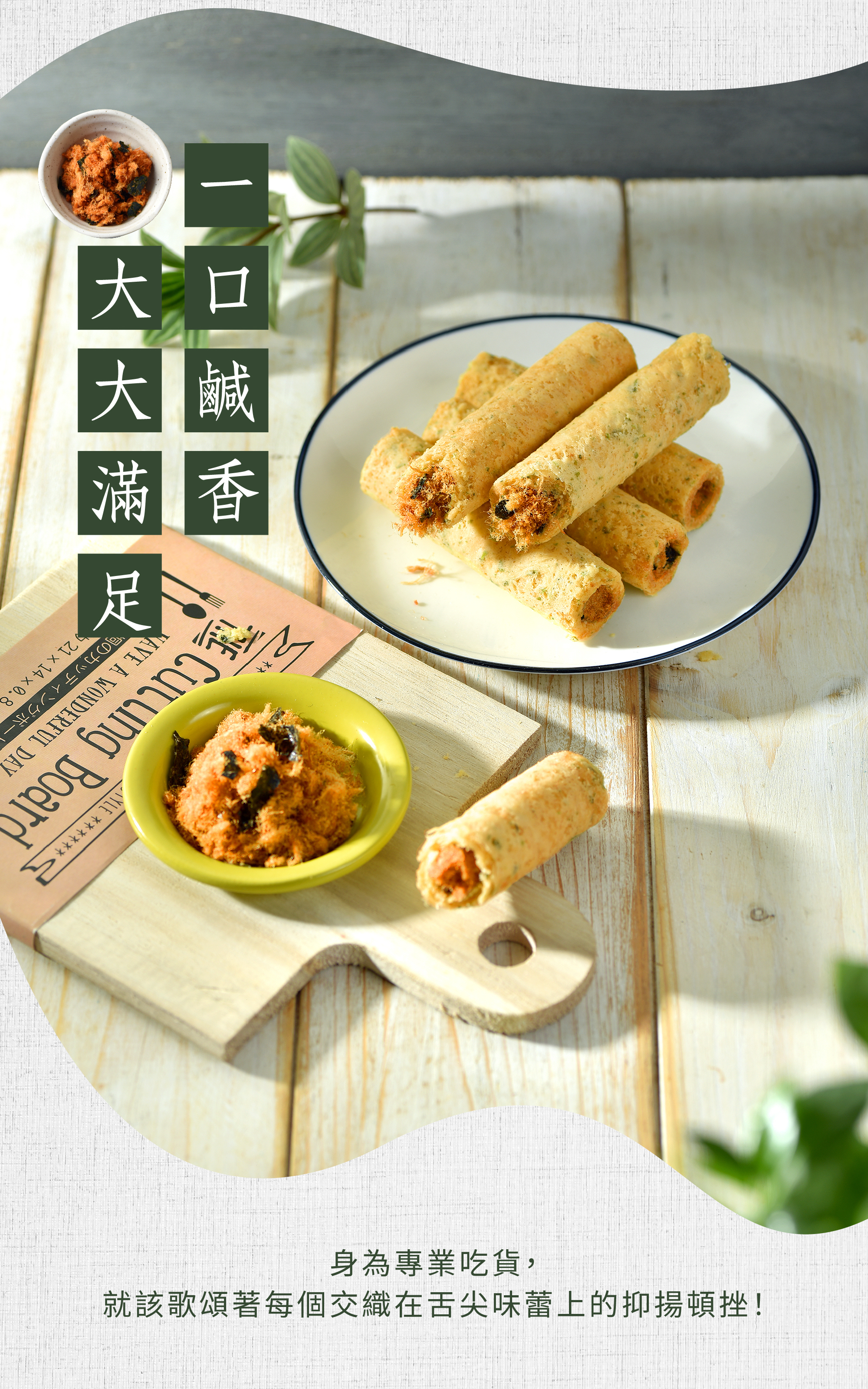 海苔肉鬆蛋捲一口量