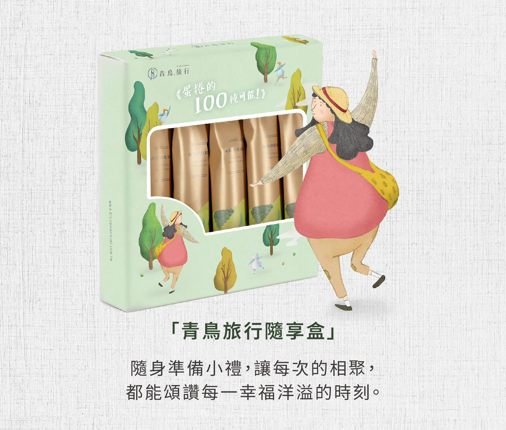 小包裝的海苔肉鬆蛋捲