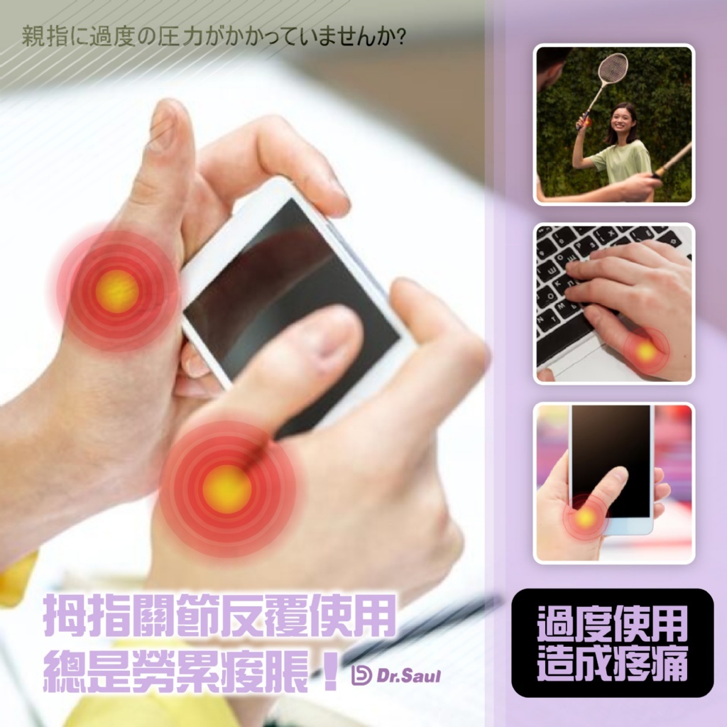 Dr.Saul拇指運動貼布 左右10套裝 顏色隨機
