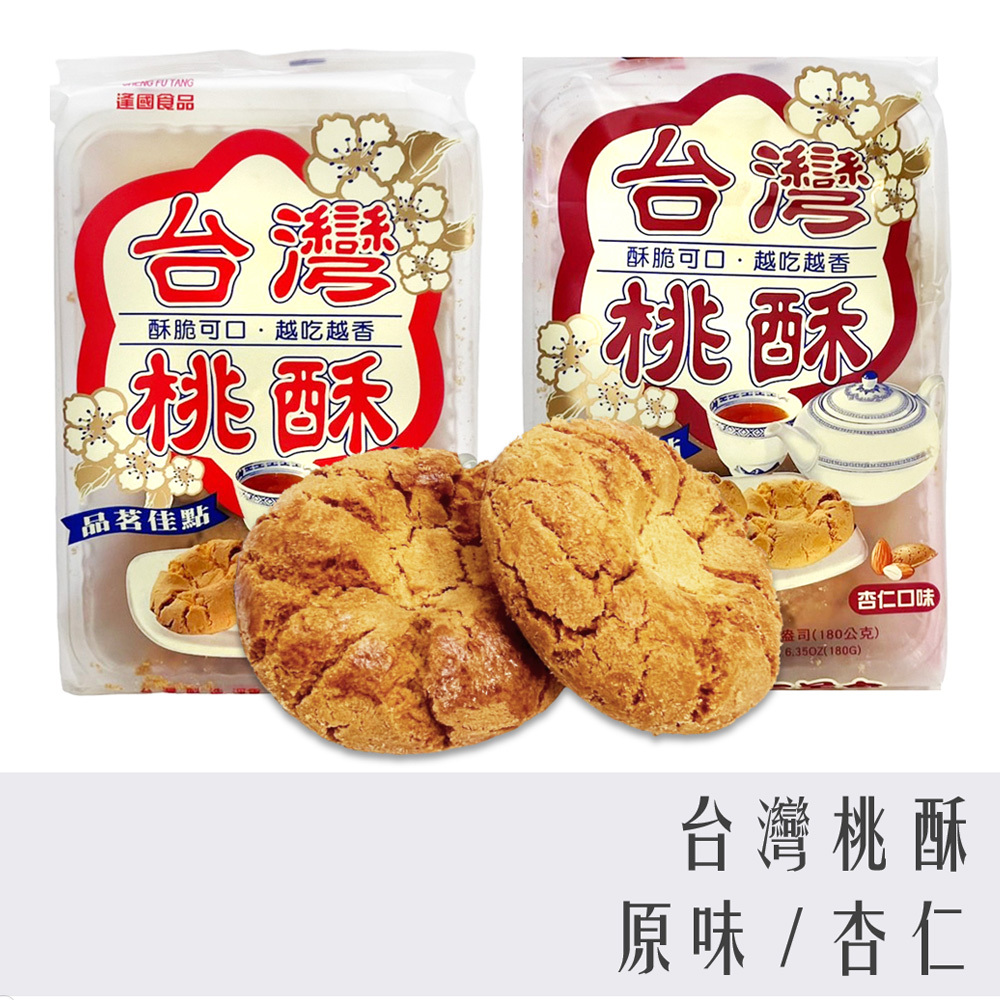 台灣 正福堂 桃酥 6片入 180g