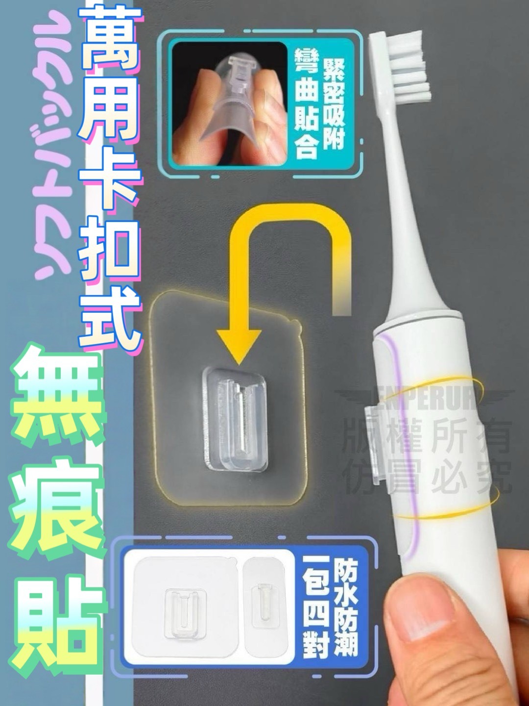 萬用卡扣式無痕貼 4包組