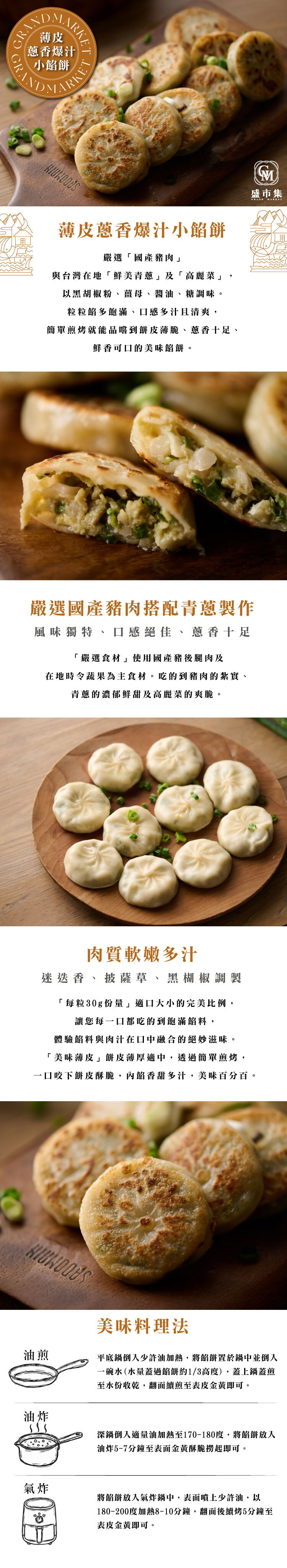 薄皮蔥香爆汁小餡餅 300g