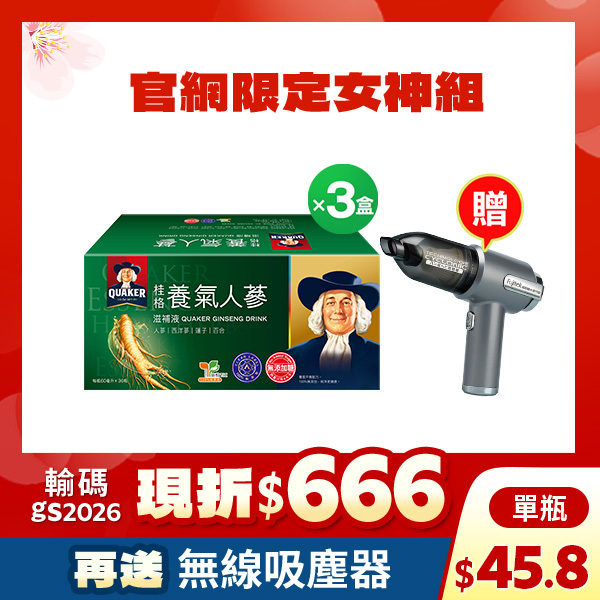 (折後$4949再送吸塵器)桂格無糖養氣人蔘盒裝60mlX36瓶X3盒【輸優惠碼 gs2026 折$666，折後$4949，單瓶下殺$45.8 再送多功能無線吸塵器(市價$2680)】
