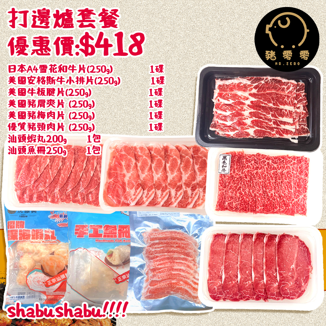 火鍋套餐 打邊爐套餐 火鍋肉片 火鍋丸 豐富火鍋套餐