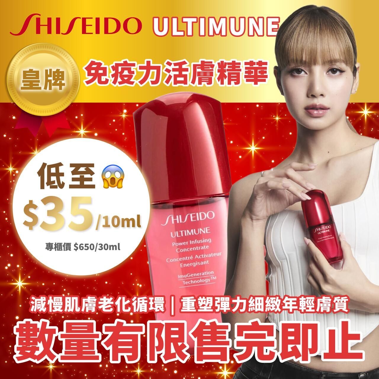 【UB9100】Shiseido ULTIMUNE皇牌免疫力活膚精華 (最新版本) 10ml