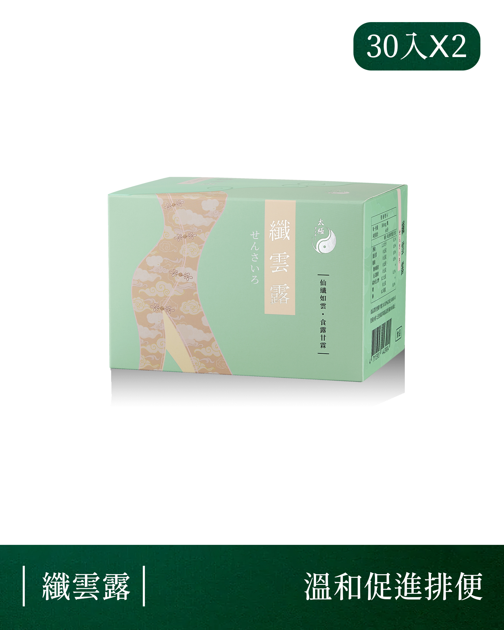 【 調整體質｜排便促進 】纖雲露漢方膠囊2盒組-每盒30入