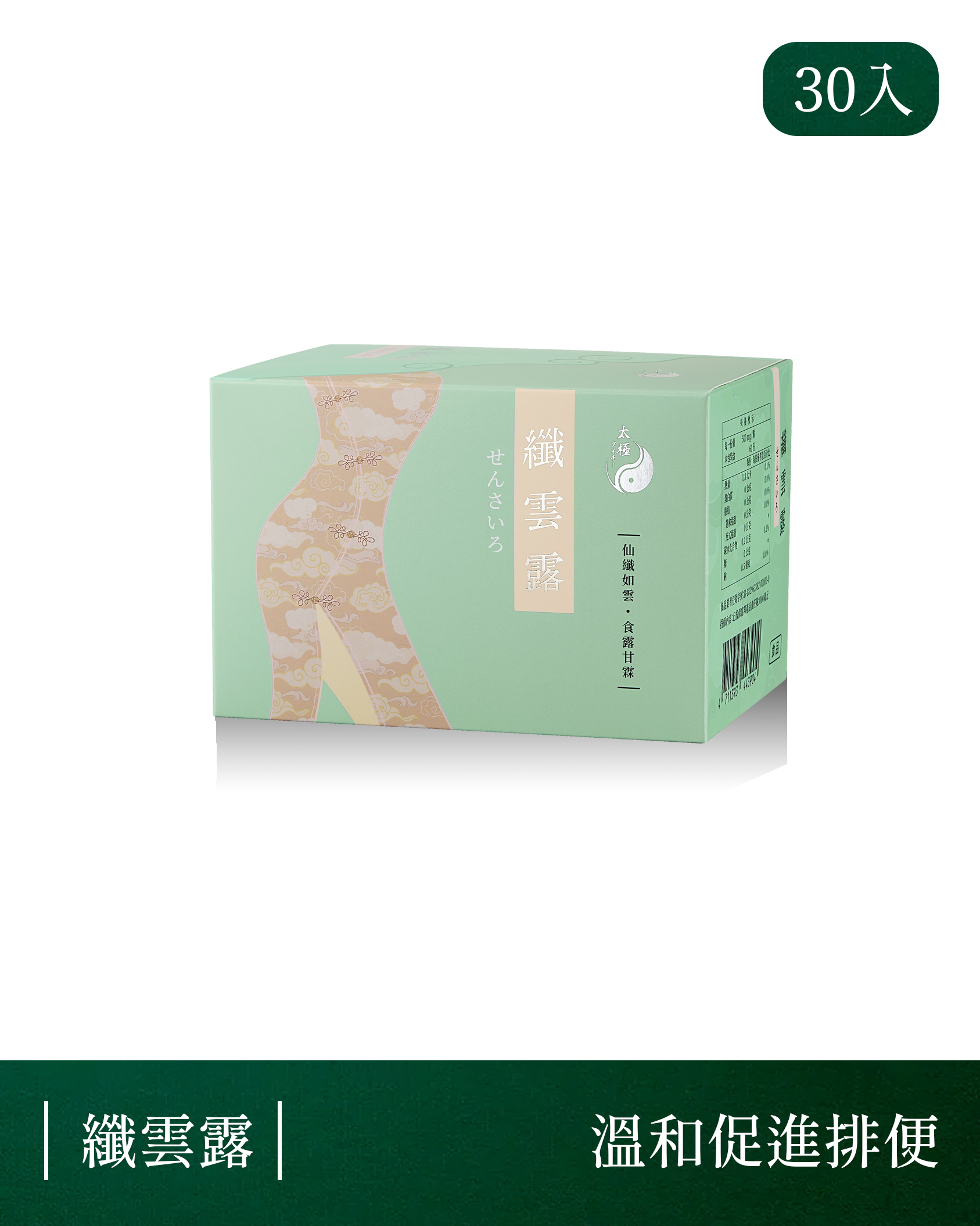 【 調整體質｜排便促進 】纖雲露漢方膠囊-每盒30入