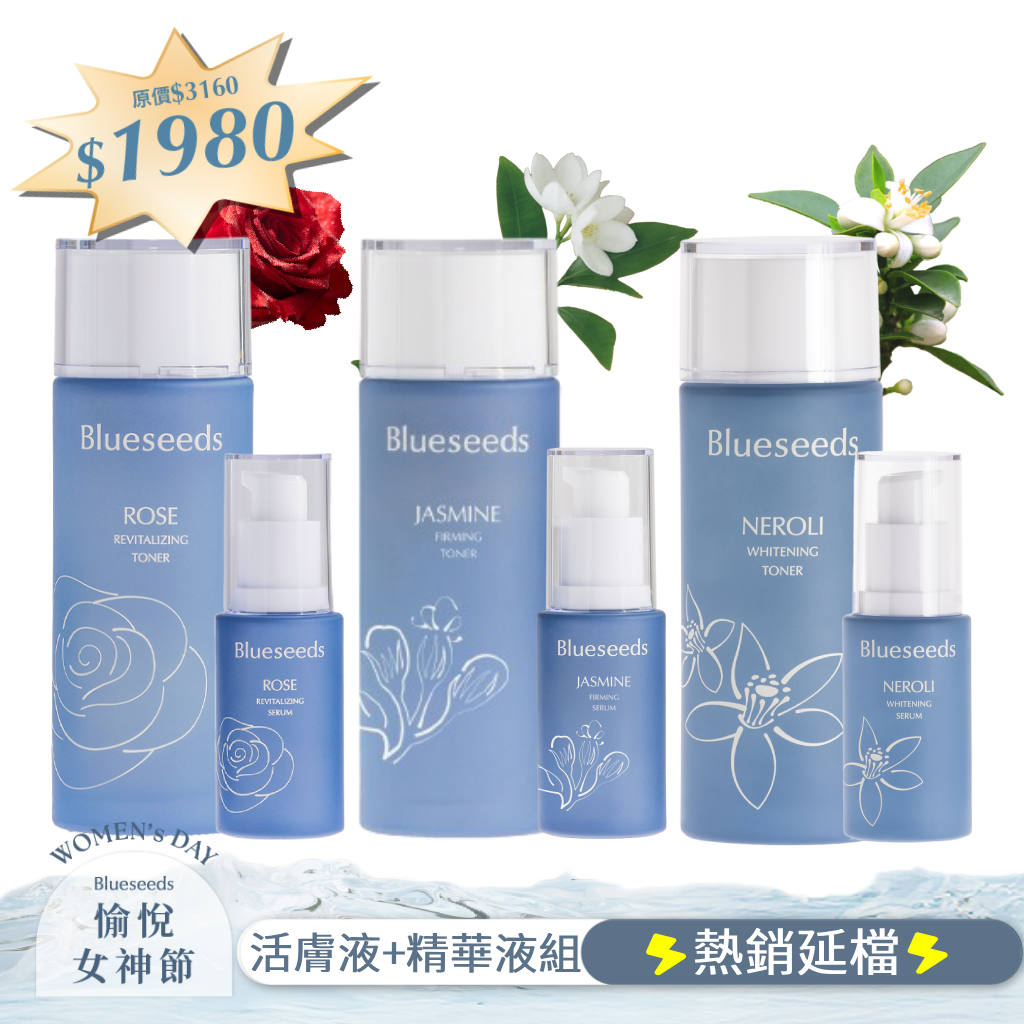 【⚡熱銷延檔⚡】明星活膚液100ml x1+精華液30ml x1｜(玫瑰/茉莉/橙花 任選)