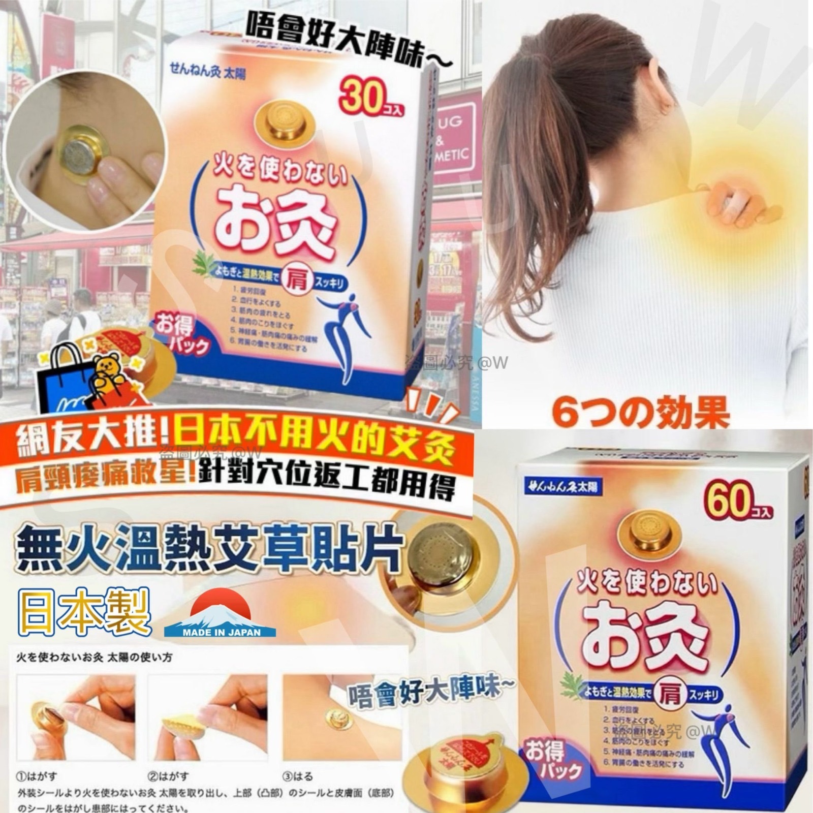 日本🇯🇵無火溫熱艾草貼片 -2600123-260315