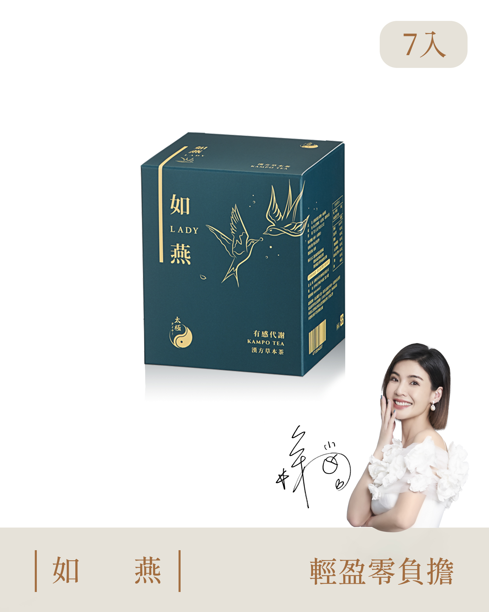 【 調整體質｜幫助消化 】如燕茶-每盒7入