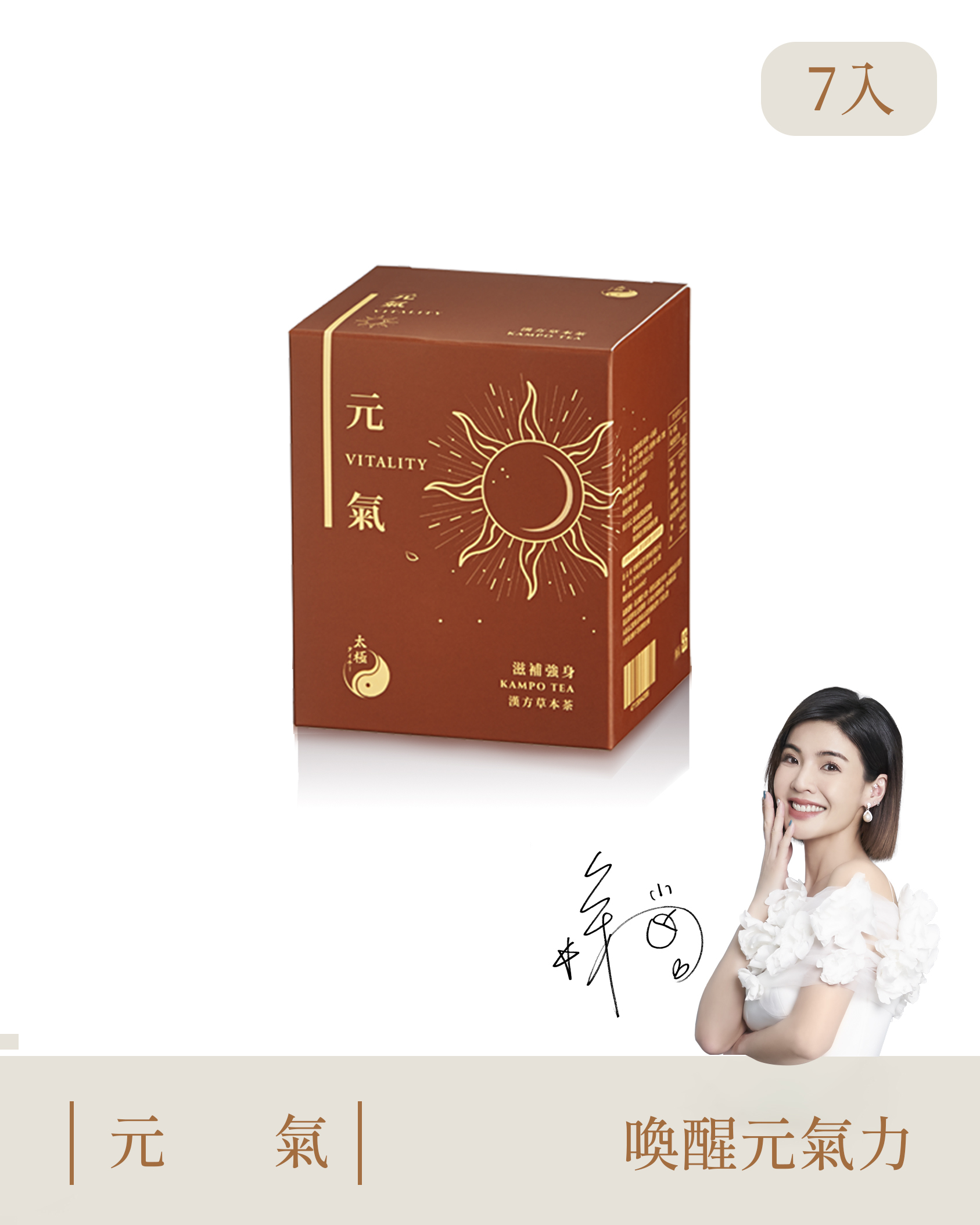 【 滋補強身｜增強體力 】元氣茶-每盒7入