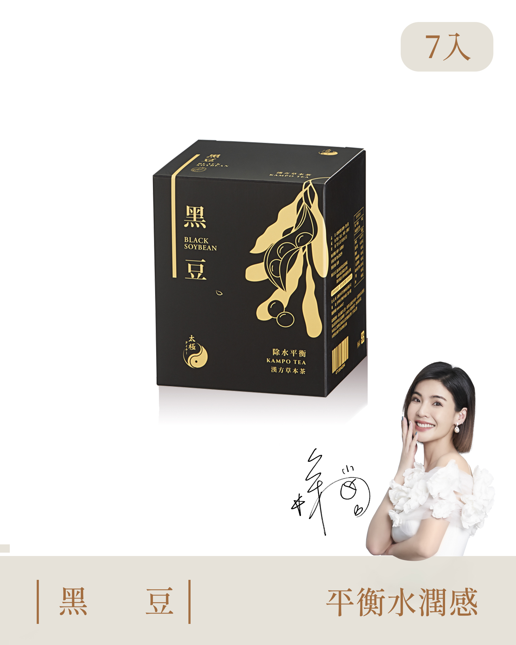 【 水分平衡｜養顏美容 】黑豆茶-每盒7入