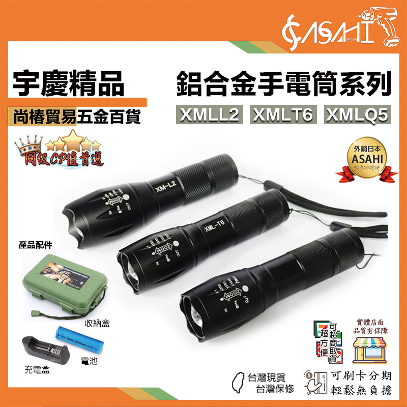 附發票｜XML-鋁合金手電筒系列｜含配件&電池 L2 T6 Q5 手電筒 五段式伸縮變焦手電筒 迷你充電