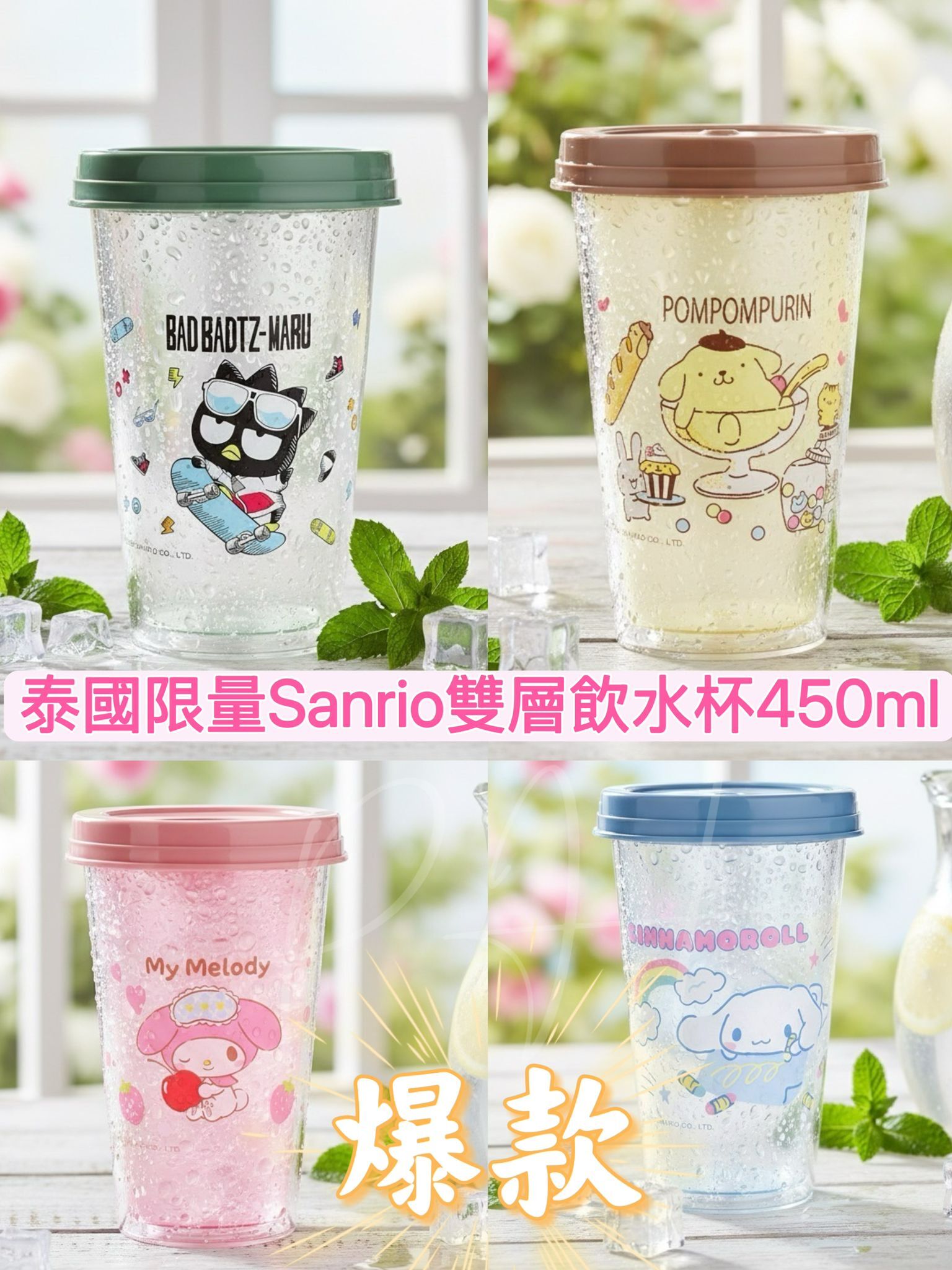 泰國直送Sanrio限量雙層飲水杯450ml