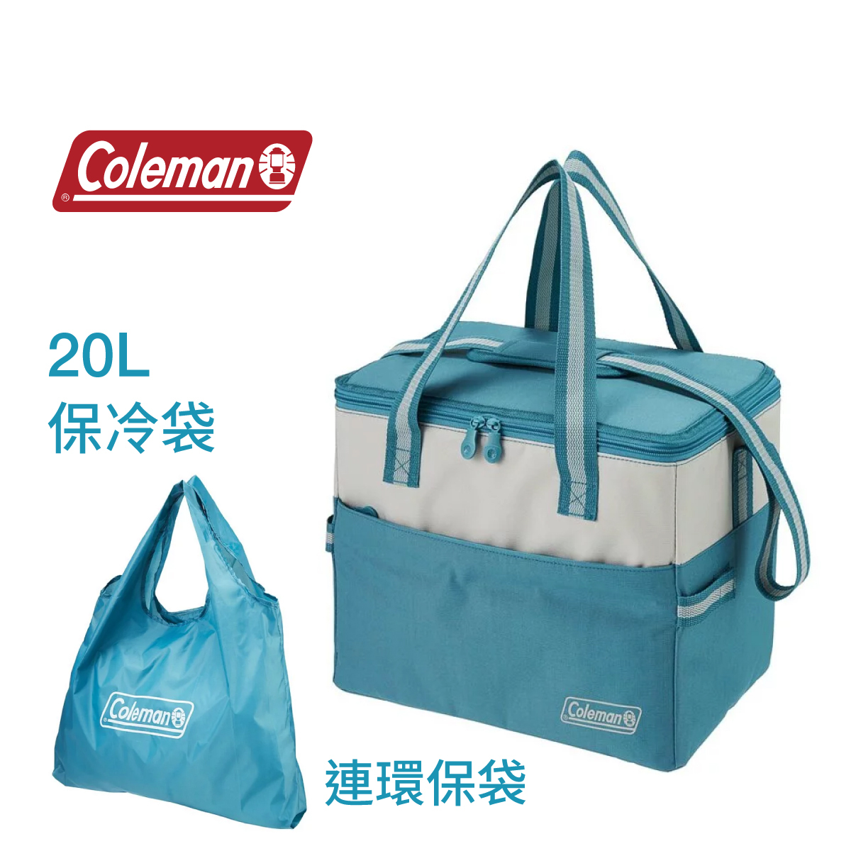 美國品牌Coleman 20L 保冷袋連環保袋 -MIST -2000038945