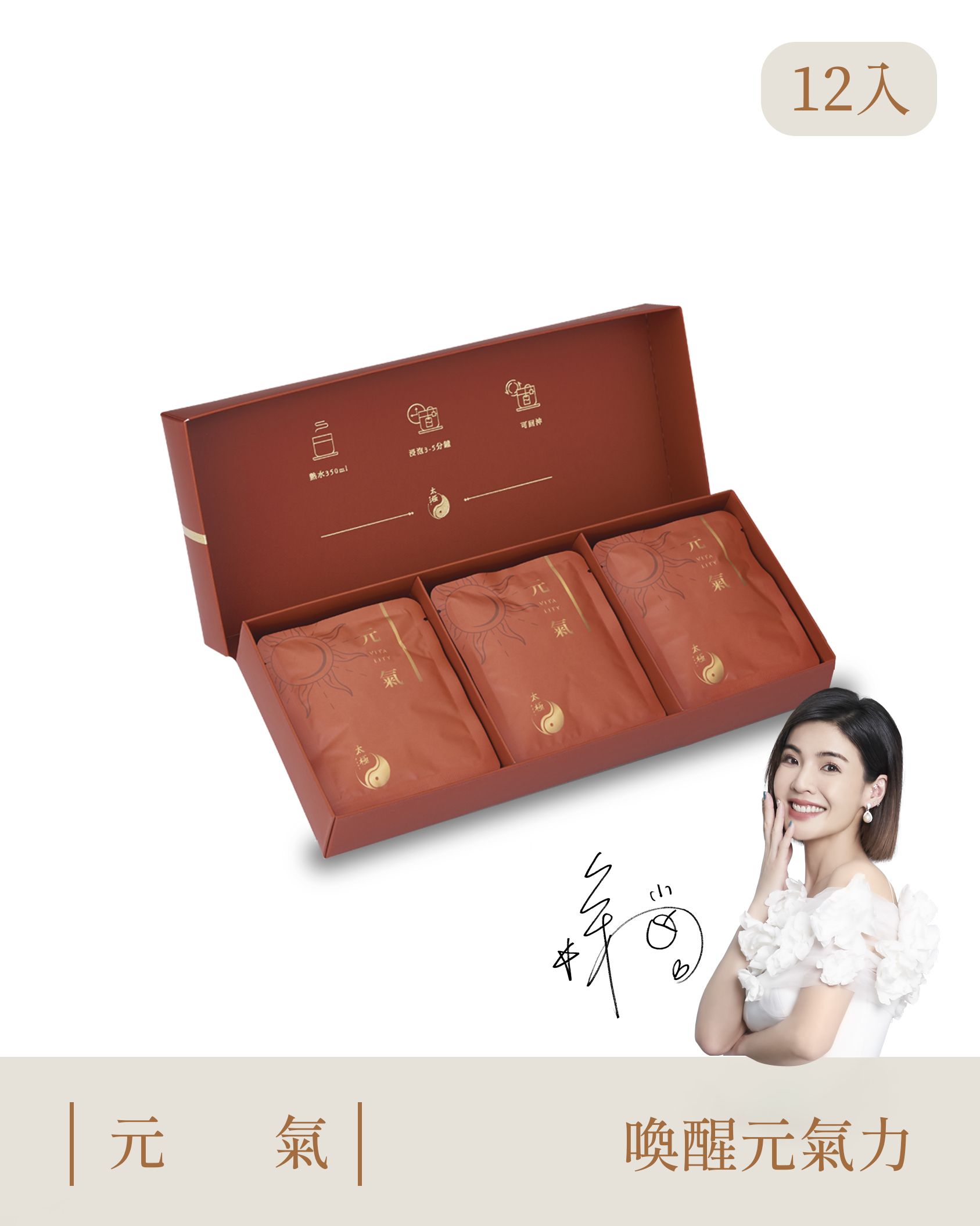 【滋補強身｜增強體力】 元氣茶-每盒12入