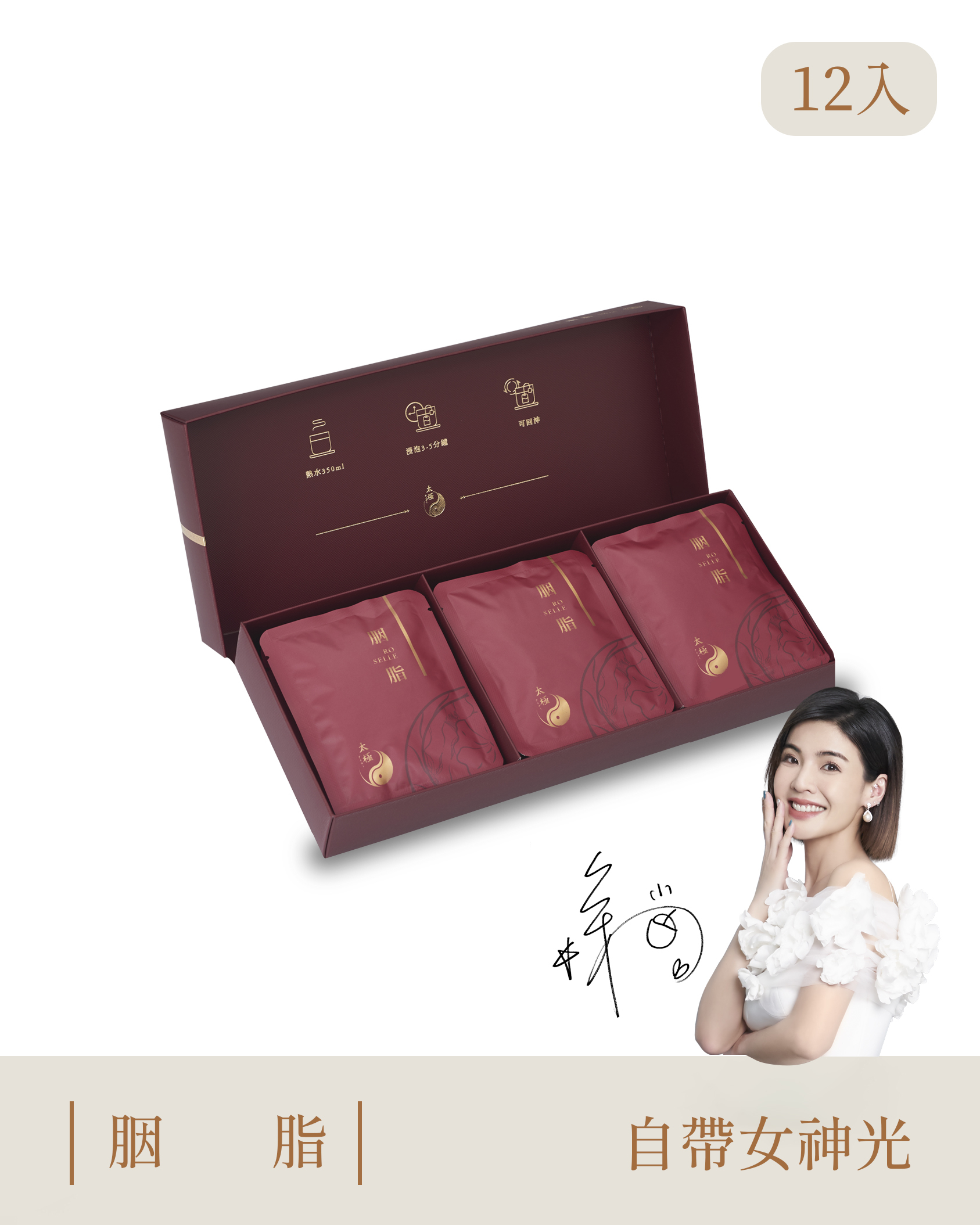 【女神氣色｜青春美麗】胭脂茶-每盒12入