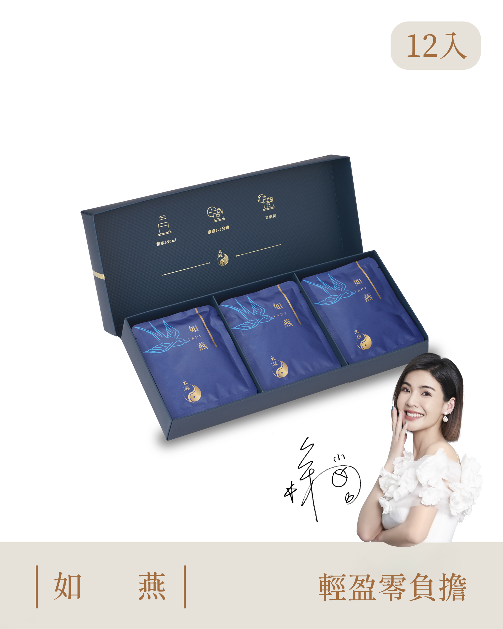 【調整體質｜幫助消化】 如燕茶-每盒12入