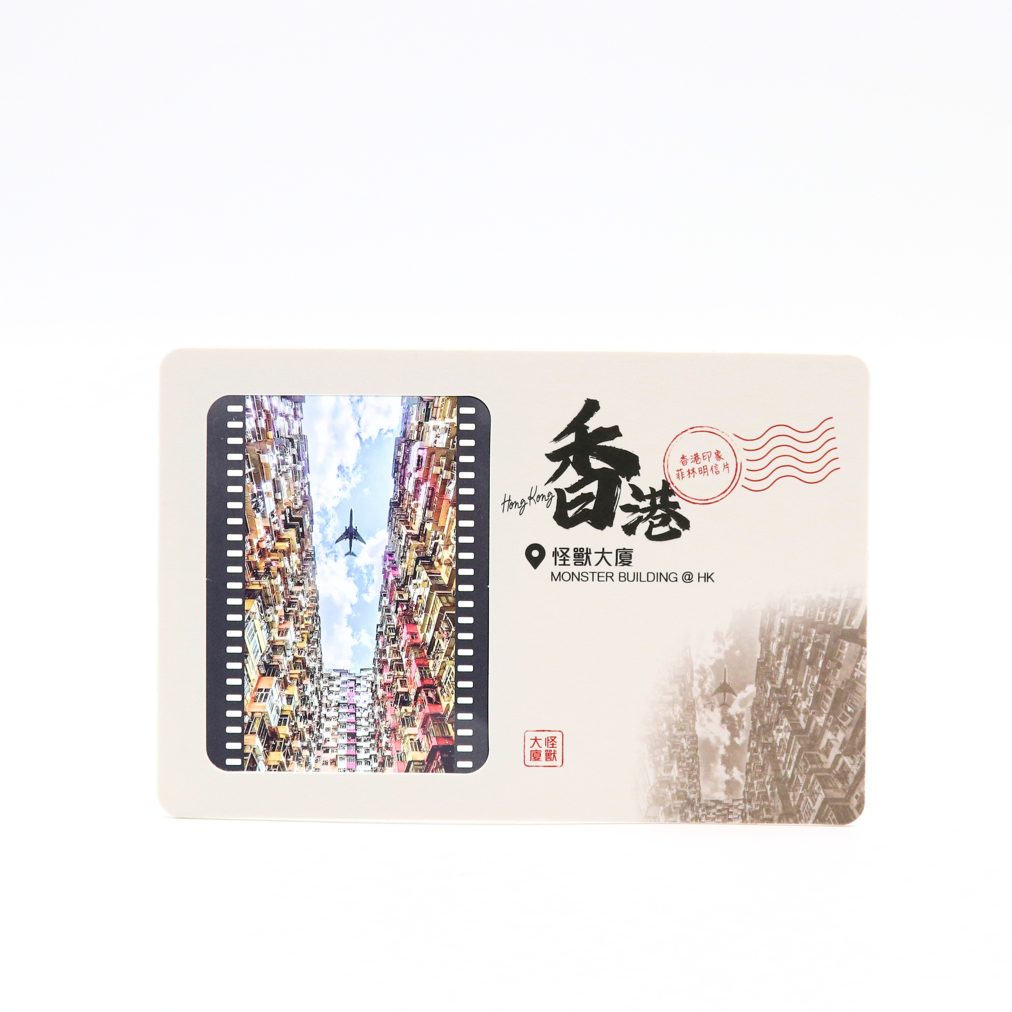 底片明信片 - 怪獸大廈