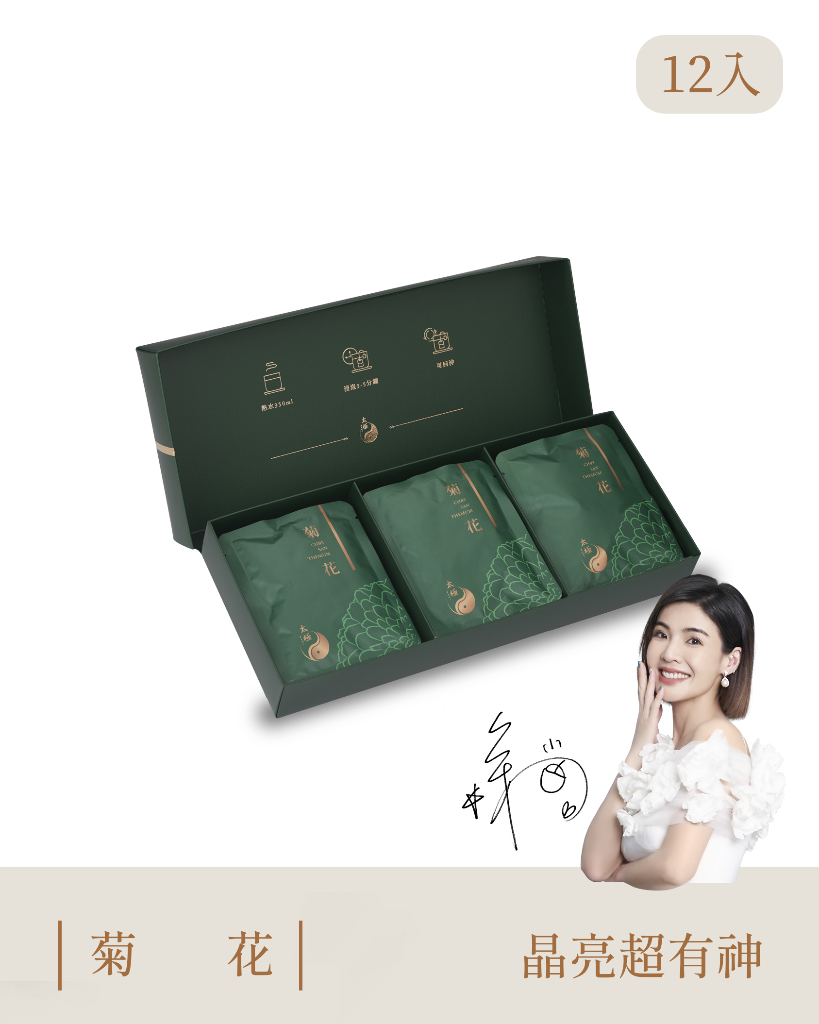 【晶亮降火｜舒緩情緒】菊花茶-每盒12入