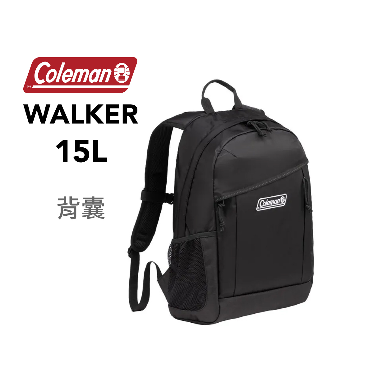 美國品牌Coleman 15L背囊 (28 x 41 x 17cm) 黑色 -2000038986