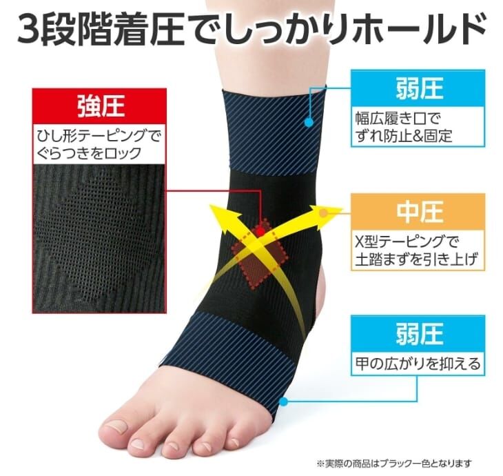 日本 足部腳踝支撐護套(1對)