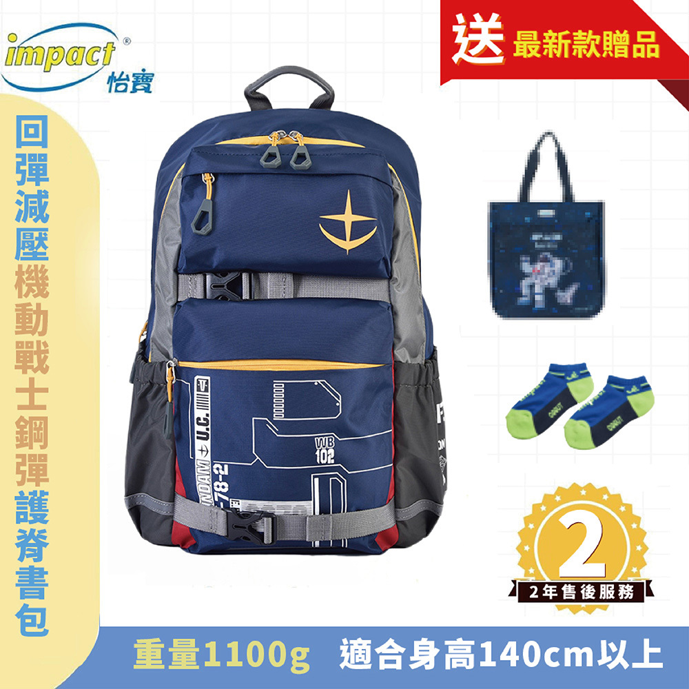 IMPACT 怡寶 機動戰士鋼彈 AGS回彈減壓護脊書包 大型 深藍 IMSNA242017AP98